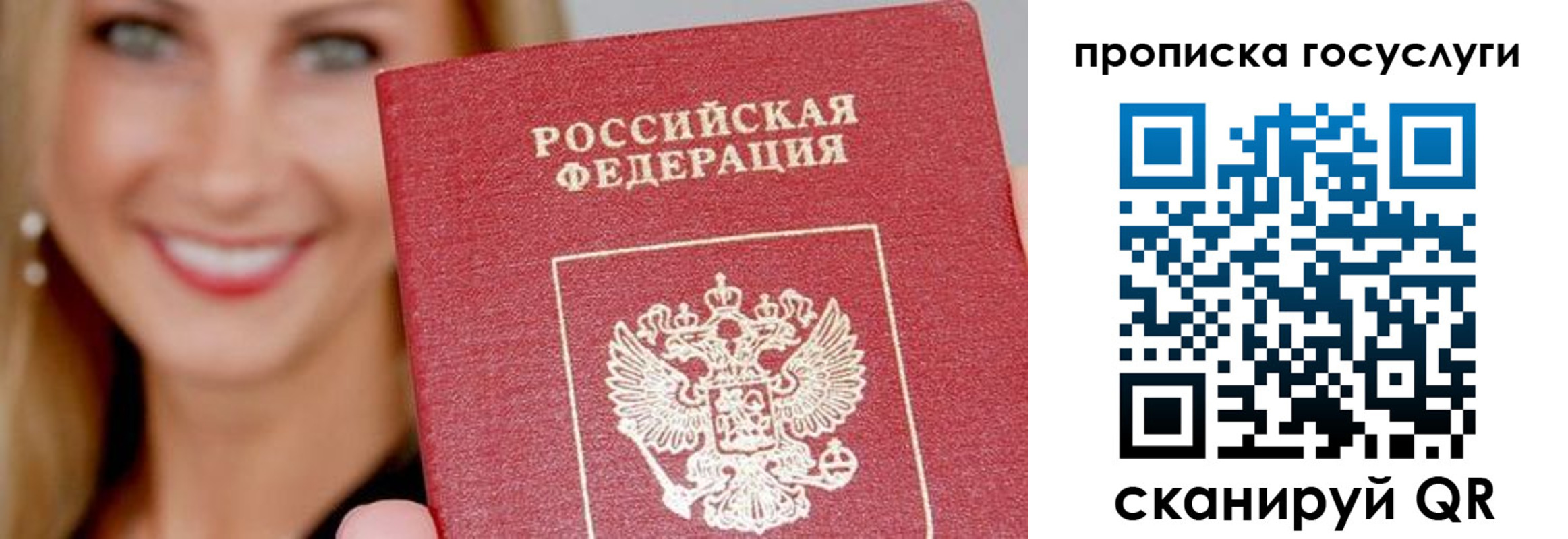 прописка в Ступино