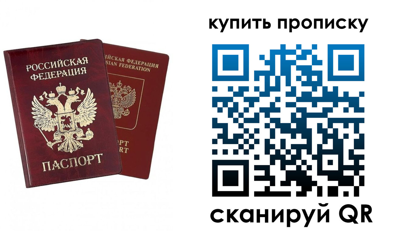 купить прописку в Ступино