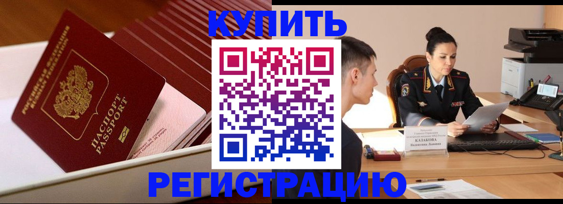 временная регистрация для школы в Ступино