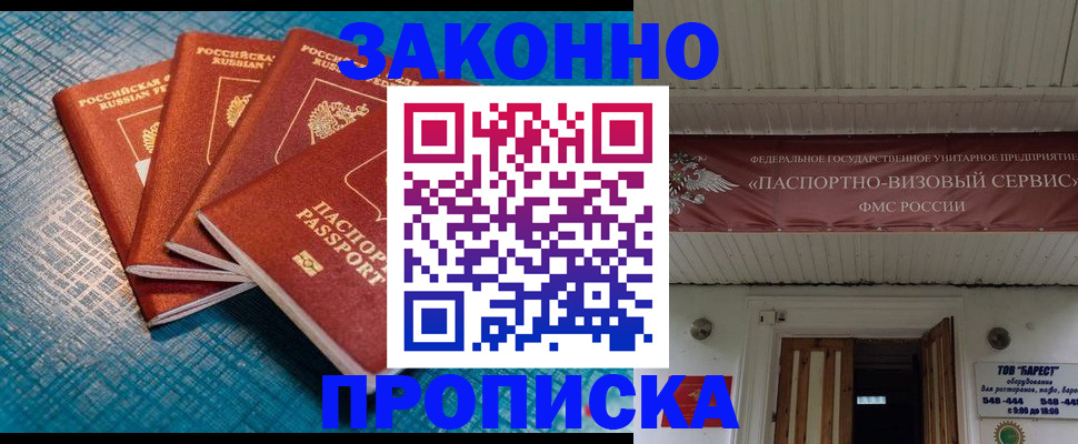 прописка для работы в Ступино