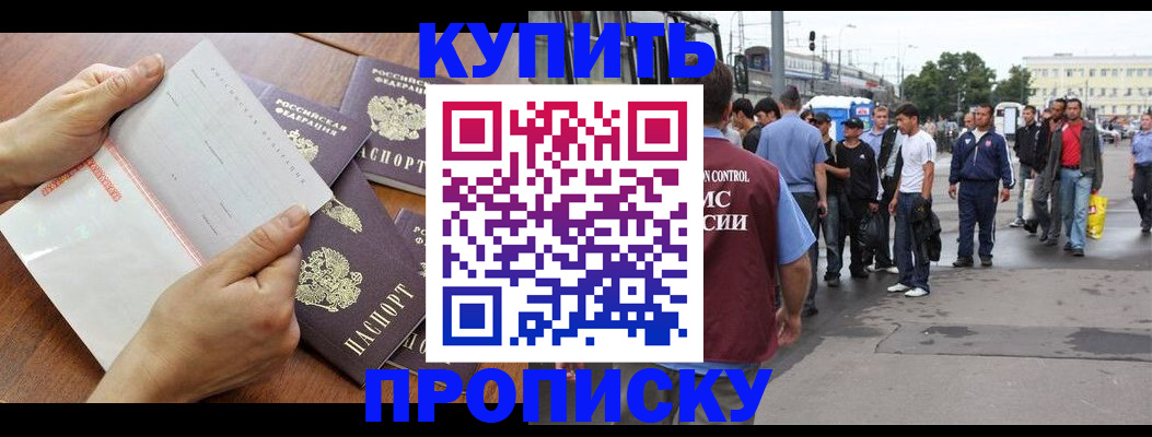 прописка гарантия в Ступино