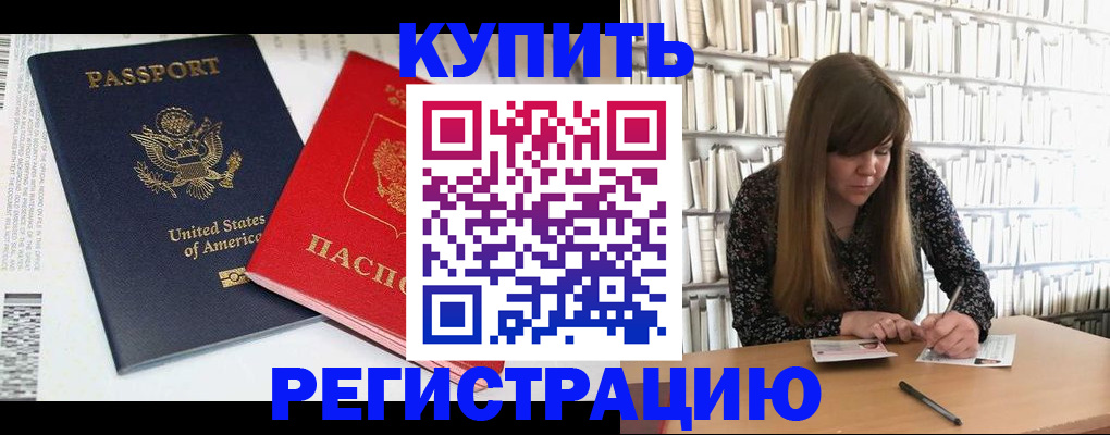 прописка ребенка в Ступино