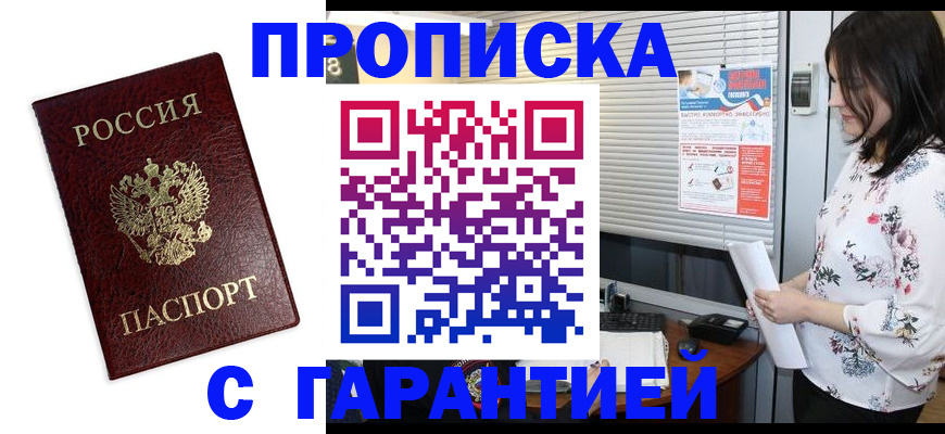 временная регистрация для школы в Ступино