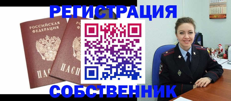 прописка ребенка в Ступино