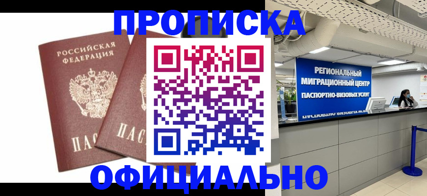 прописка 2025 в Ступино