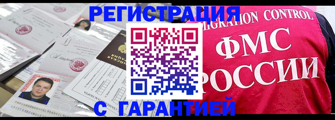 временная прописка в Ступино